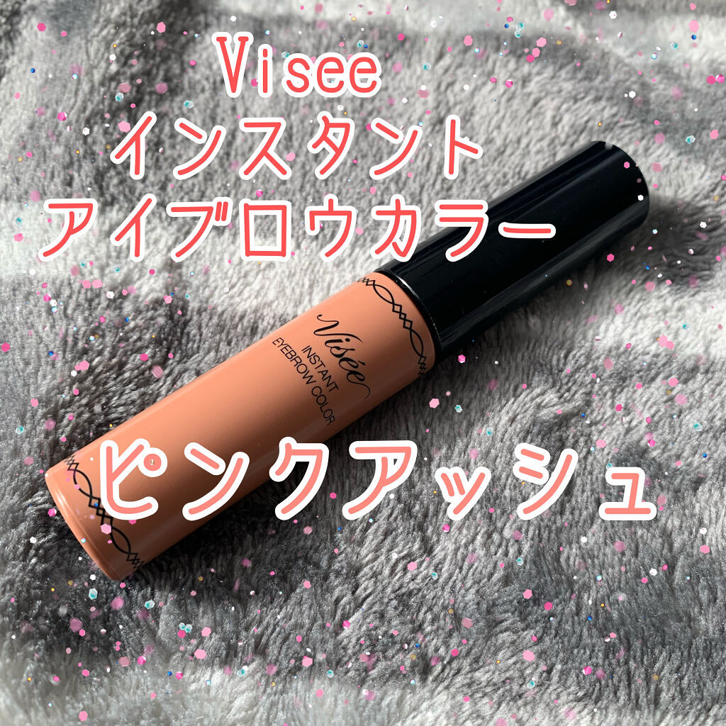 ヴィセ リシェ インスタント アイブロウ カラー BR-2 ピンクアッシュ/Visée/眉マスカラを使ったクチコミ（1枚目）
