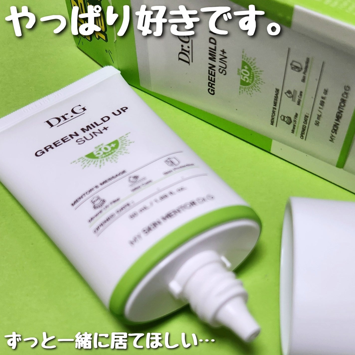 グリーンマイルドアップサンプラス/Dr.G/日焼け止めクリームを使ったクチコミ(5枚目)