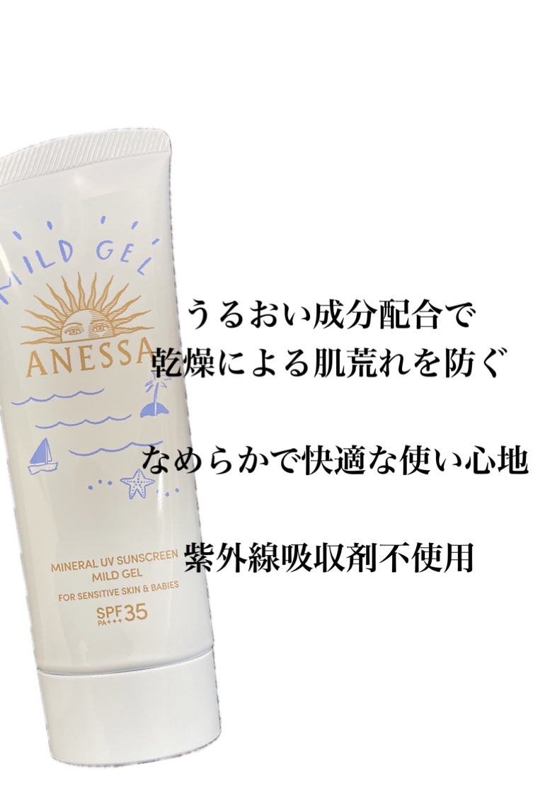 アネッサ　ミネラルUV　マイルドジェル/アネッサ/日焼け止めジェルを使ったクチコミ（2枚目）