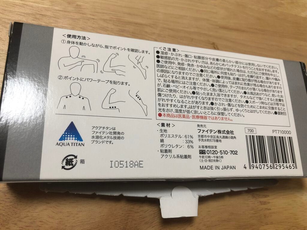 パワーテープ×30/ファイテン/その他を使ったクチコミ(3枚目)