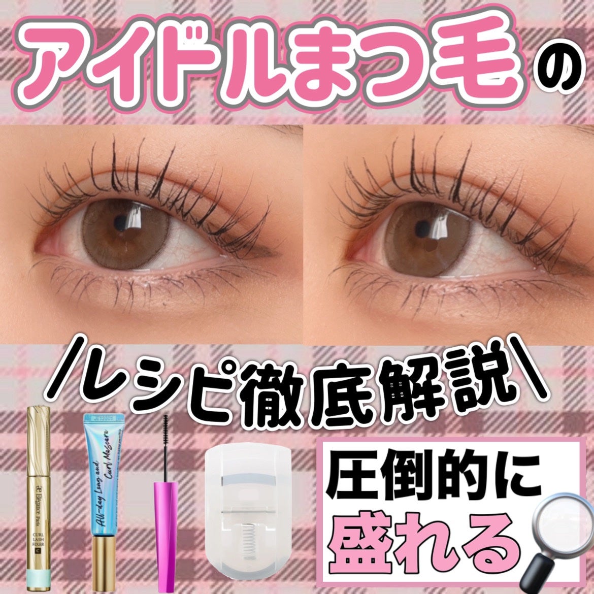 カールラッシュ フィクサー/Elégance/マスカラ下地を使ったクチコミ(1枚目)