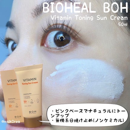 ビタミントーニングダークスポットアイクリーム/BIOHEAL BOH/アイケア・アイクリームを使ったクチコミ(5枚目)