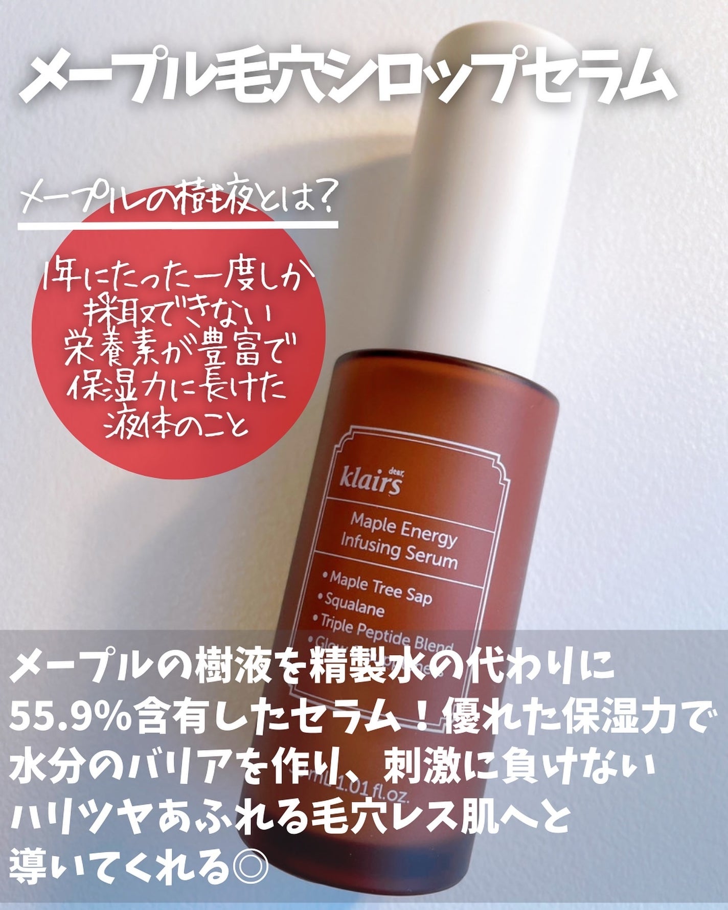 メープルエナジーインフュージングセラム/Klairs/美容液を使ったクチコミ(2枚目)