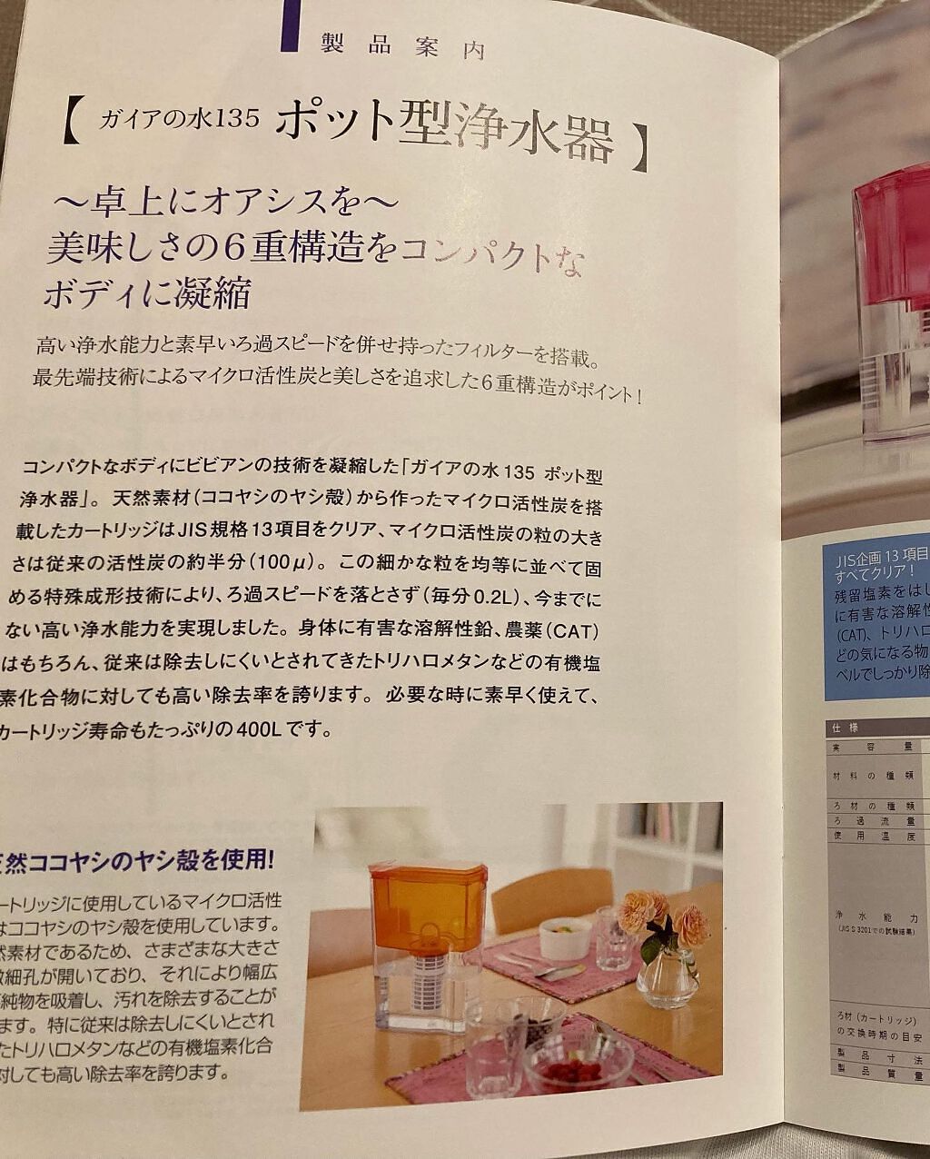ガイアの水135 ポット型浄水器/ガイアの水/ドリンクを使ったクチコミ（3枚目）