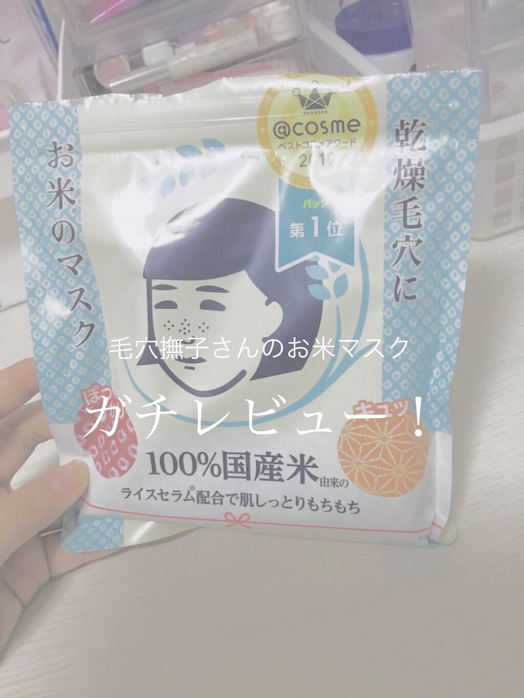 お米のマスク/毛穴撫子/シートマスク・パックを使ったクチコミ（1枚目）