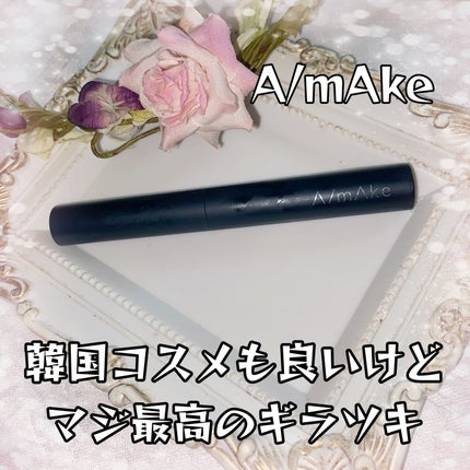 エーメイク グリッタースティック オーロラ/A/mAke/グリッターを使ったクチコミ(1枚目)