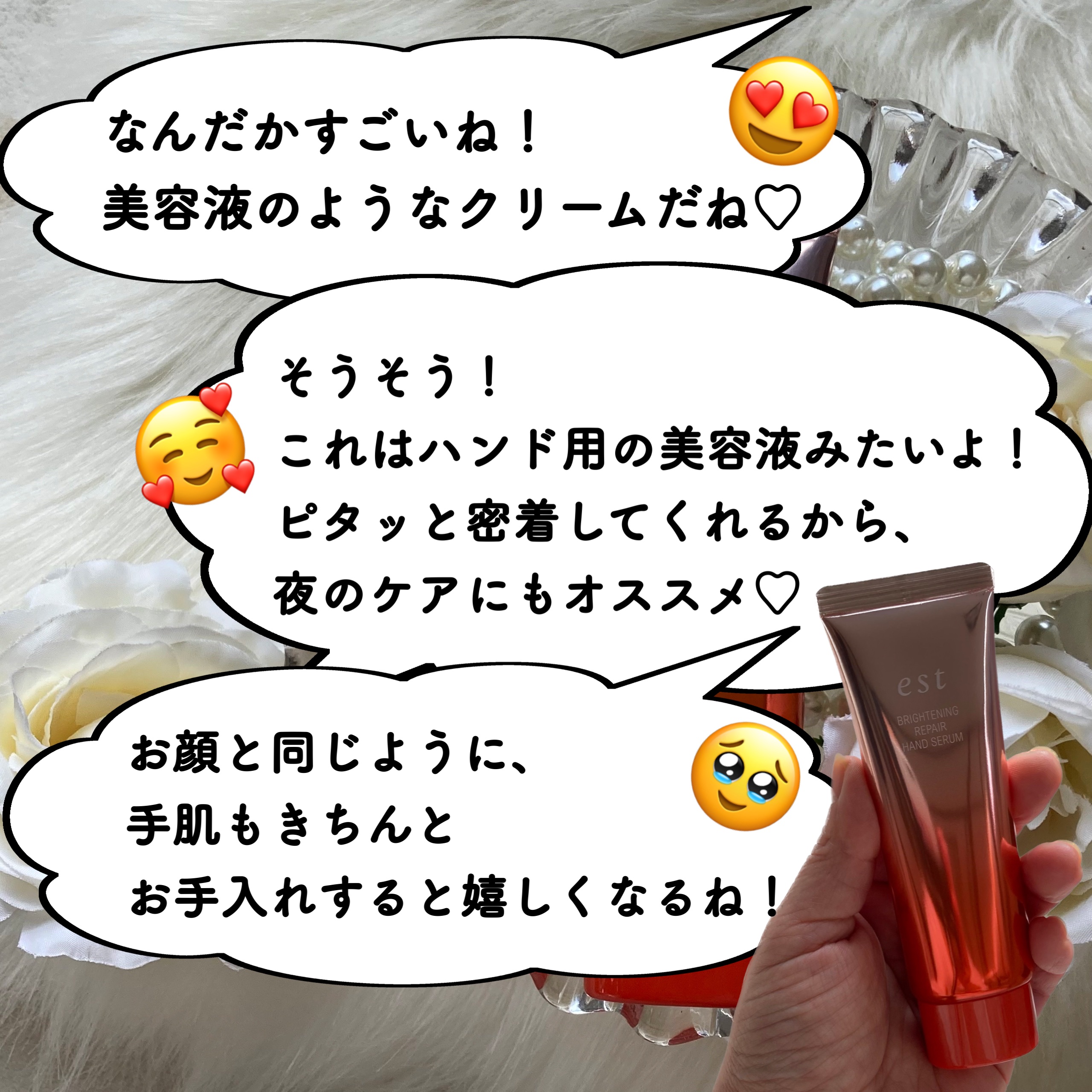ブライトニング リペア ハンドセラム/est/ハンドクリームを使ったクチコミ（3枚目）