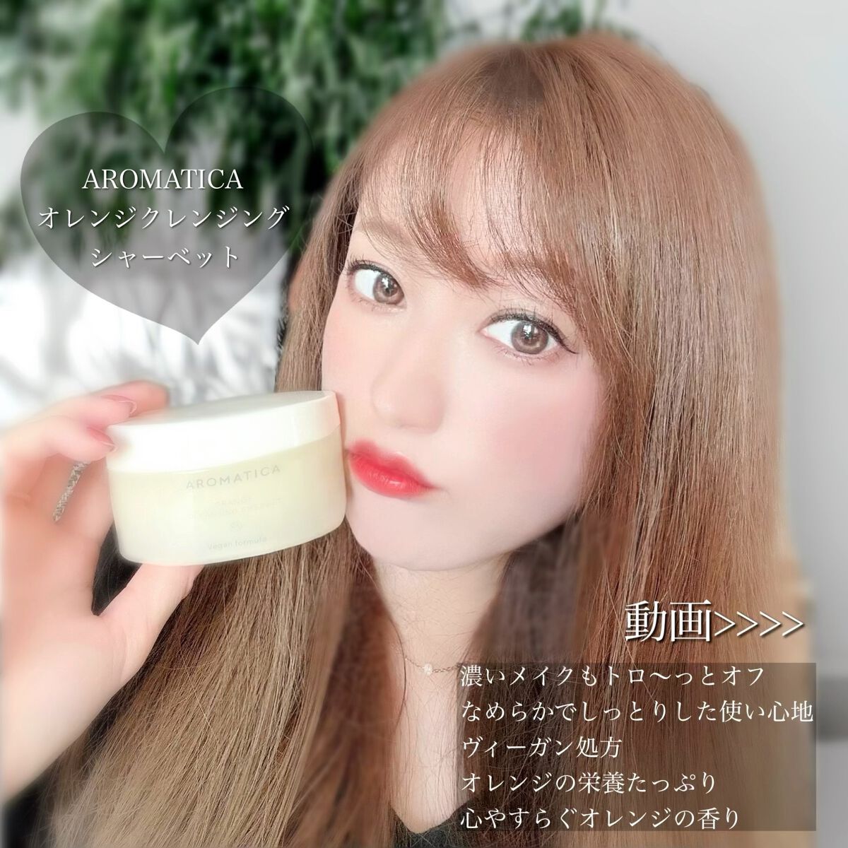 オレンジクレンジングシャーベット/AROMATICA/クレンジングバームを使ったクチコミ(1枚目)