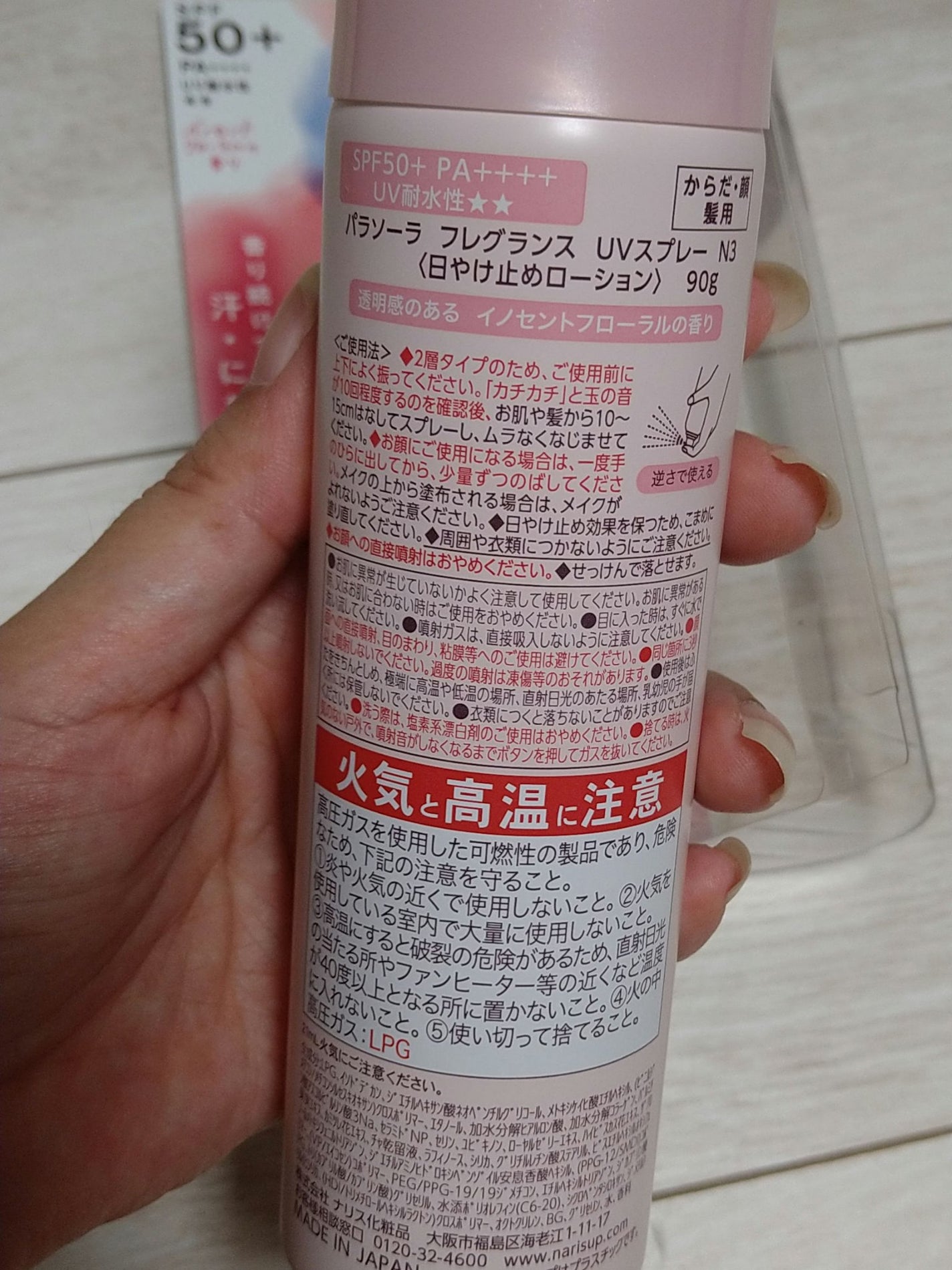 めめぐぐ on LIPS 「使った商品♦️パラソーラフレグランスUVスプレーN3日焼け止め..」(6枚目)