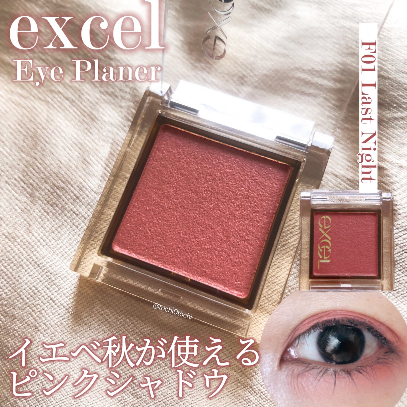 アイプランナー/excel/単色アイシャドウを使ったクチコミ(1枚目)