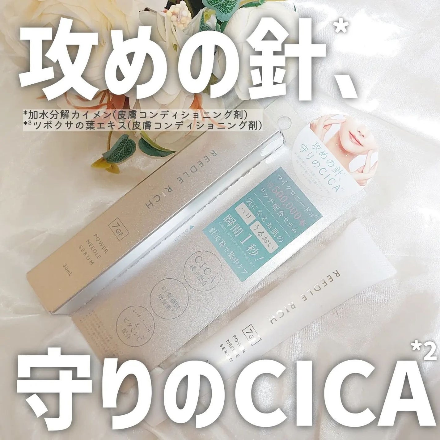 リードルリッチ パワーニードルセラム/REEDLE RICH/美容液を使ったクチコミ(1枚目)