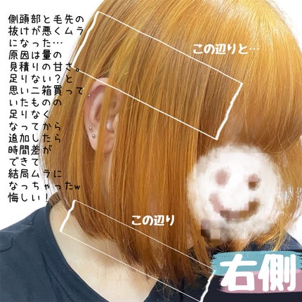 ボンディング・ブリーチ/got2b/ブリーチ剤を使ったクチコミ(4枚目)