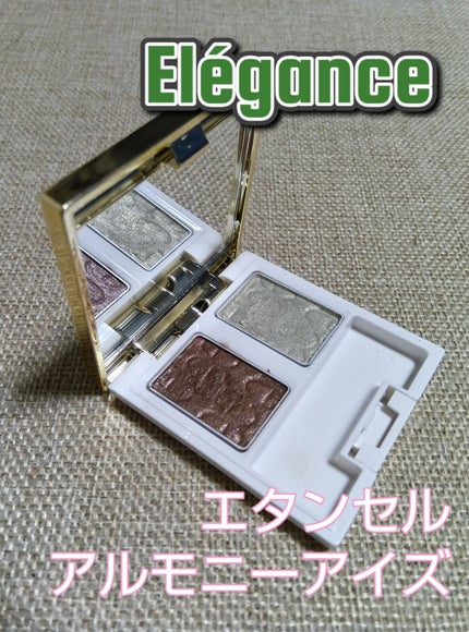 エレガンス エタンセル アルモニーアイズ/Elégance/アイシャドウパレットを使ったクチコミ(1枚目)