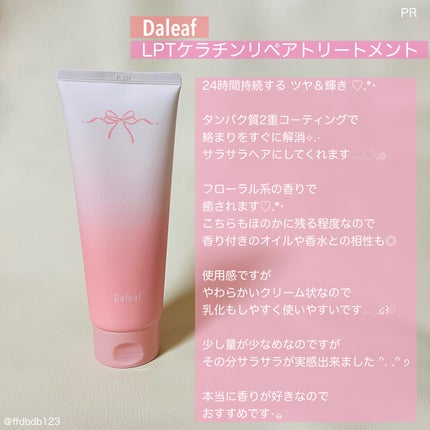LPTケラチンリペアトリートメント/Daleaf/洗い流すヘアトリートメントを使ったクチコミ(3枚目)