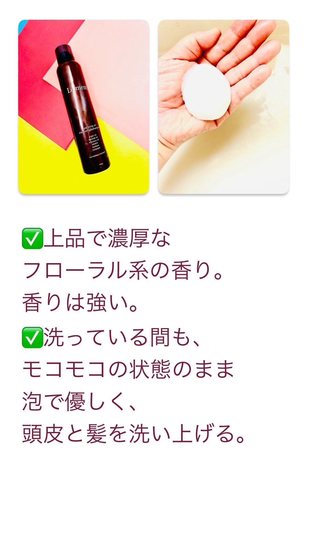 ルメント スパークリングオイル クレンジング&シャンプー/Le ment/市販シャンプーを使ったクチコミ(4枚目)