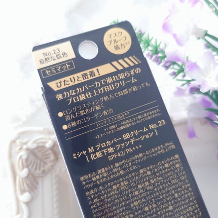 ミシャ M プロカバー BBクリーム No.23 ナチュラルベージュ/MISSHA/BBクリームの画像