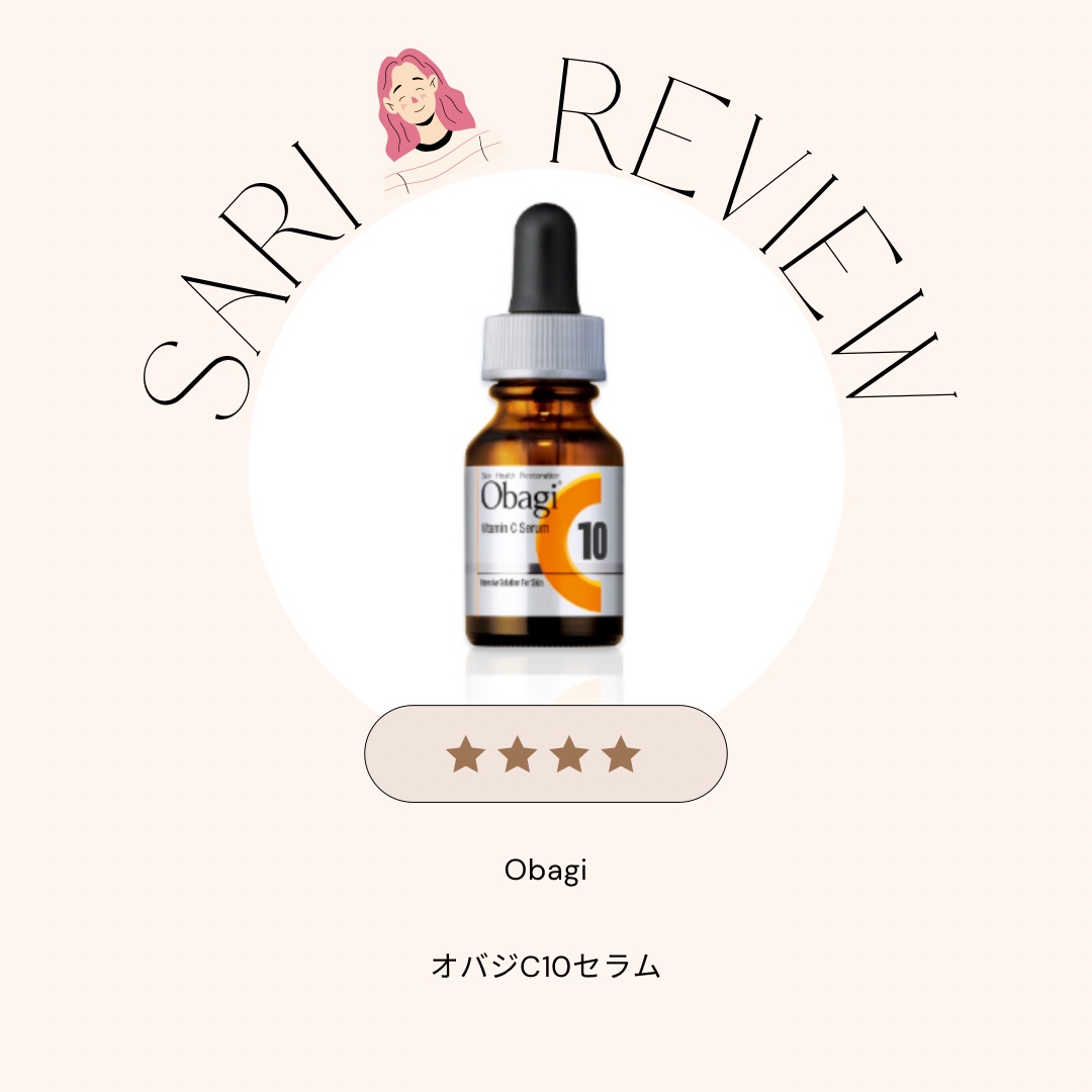 オバジC20セラム/オバジ/美容液を使ったクチコミ（1枚目）