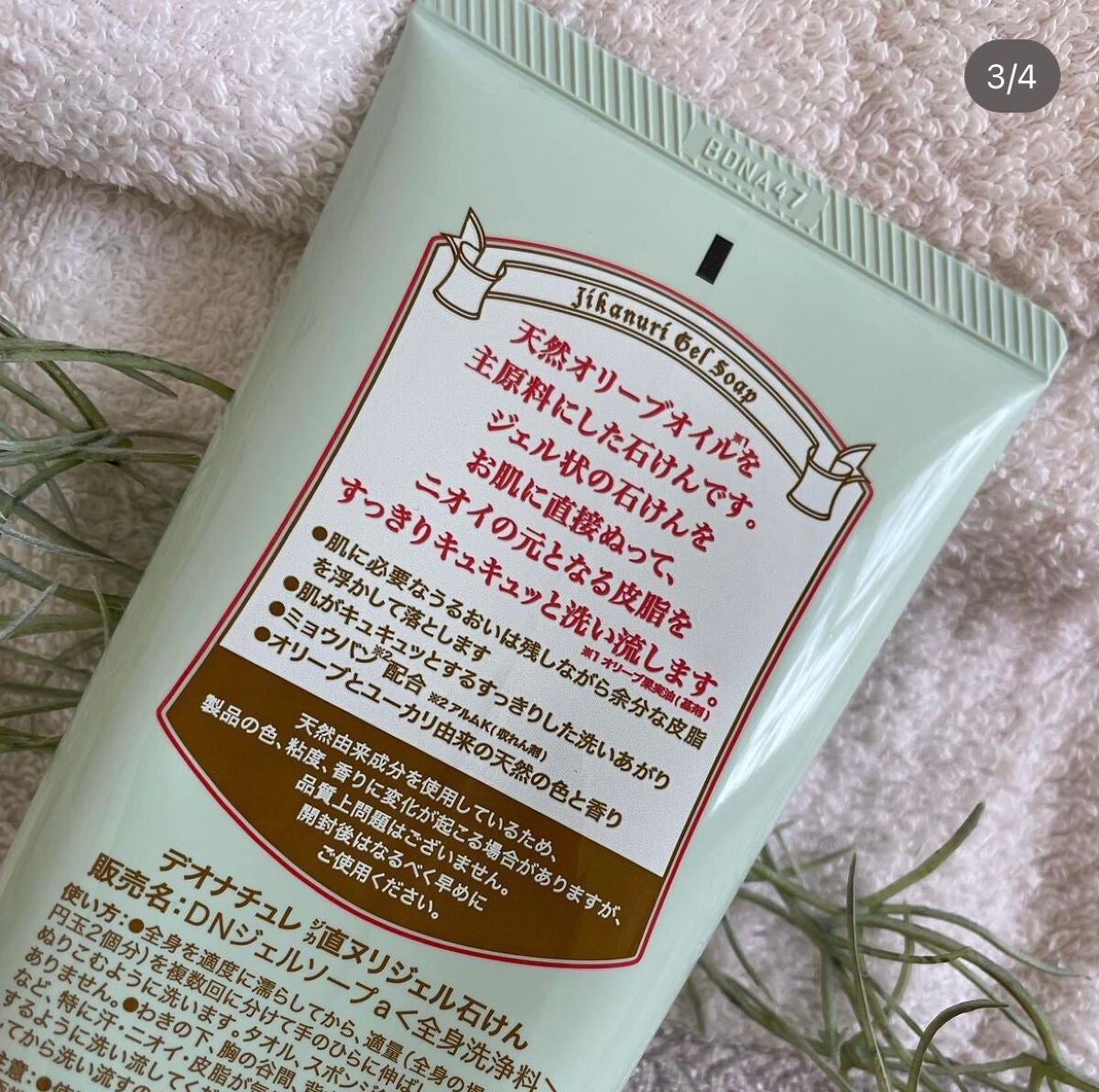 直ヌリジェル石けん/デオナチュレ/ボディソープを使ったクチコミ(3枚目)