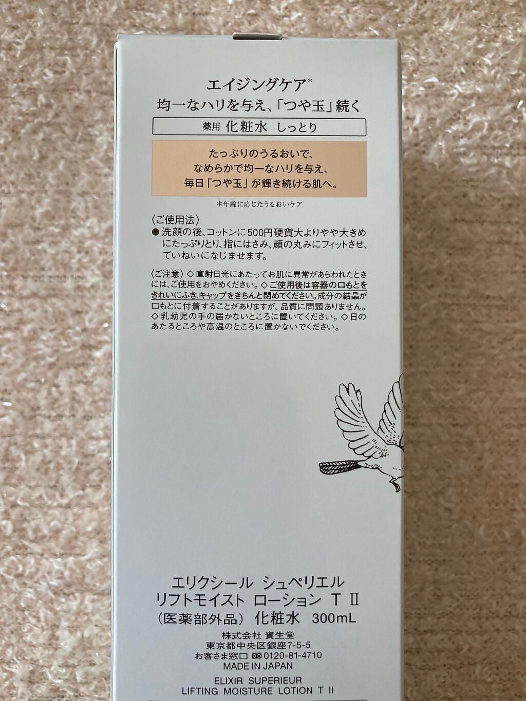 エリクシール シュペリエル リフトモイスト ローション TII/エリクシール/化粧水を使ったクチコミ(4枚目)