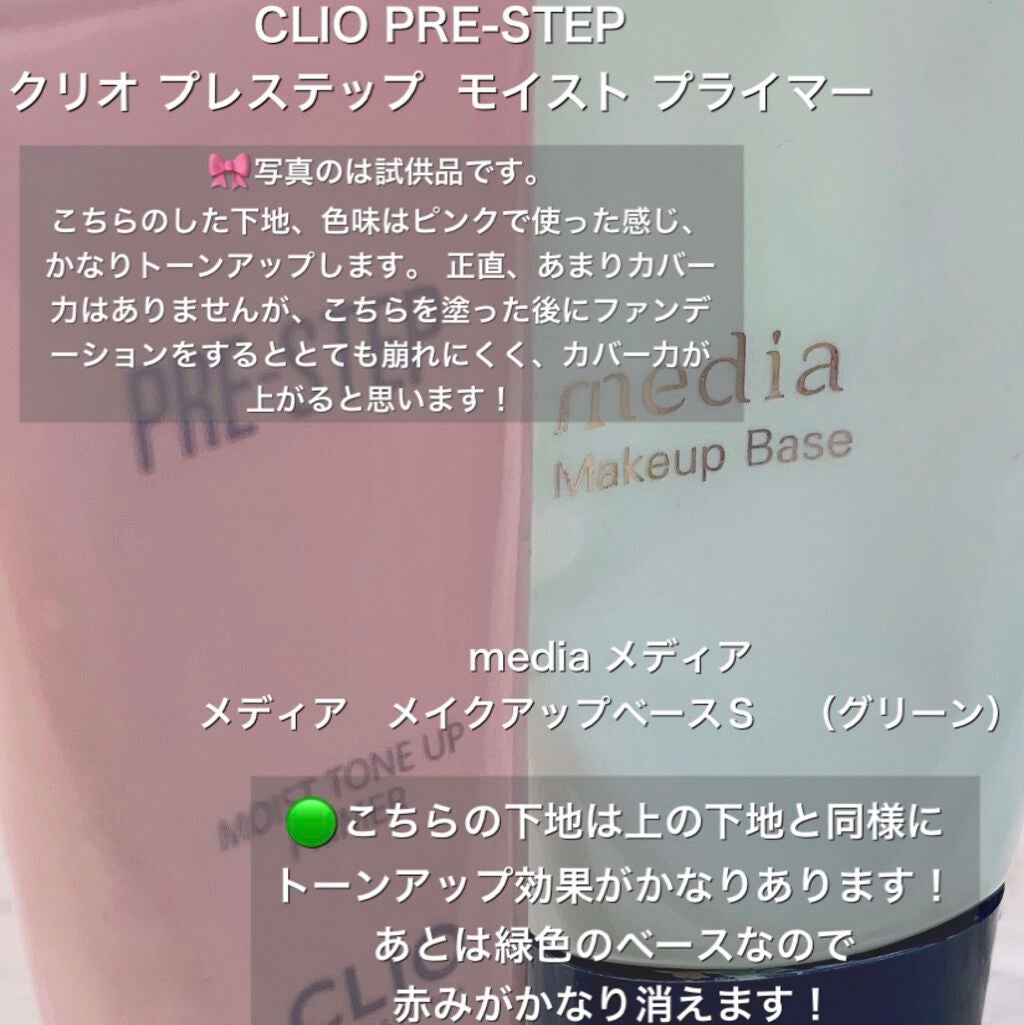 メイクアップベースS(グリーン)/media/化粧下地を使ったクチコミ(3枚目)
