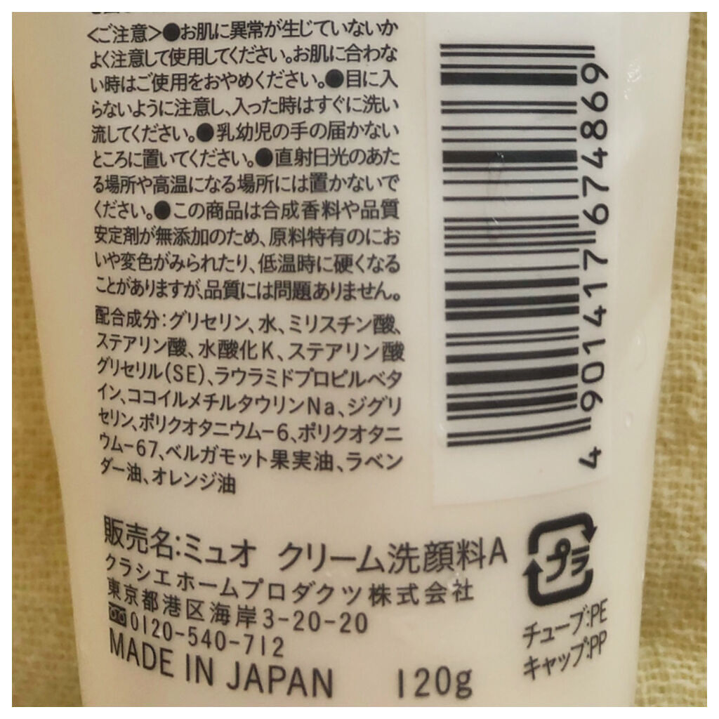 muo クリーム洗顔料のクチコミ「muoクリーム洗顔料☁️


ミュオの洗顔料を使い切りました。
500円程度でドラッグストアな.....」（3枚目）