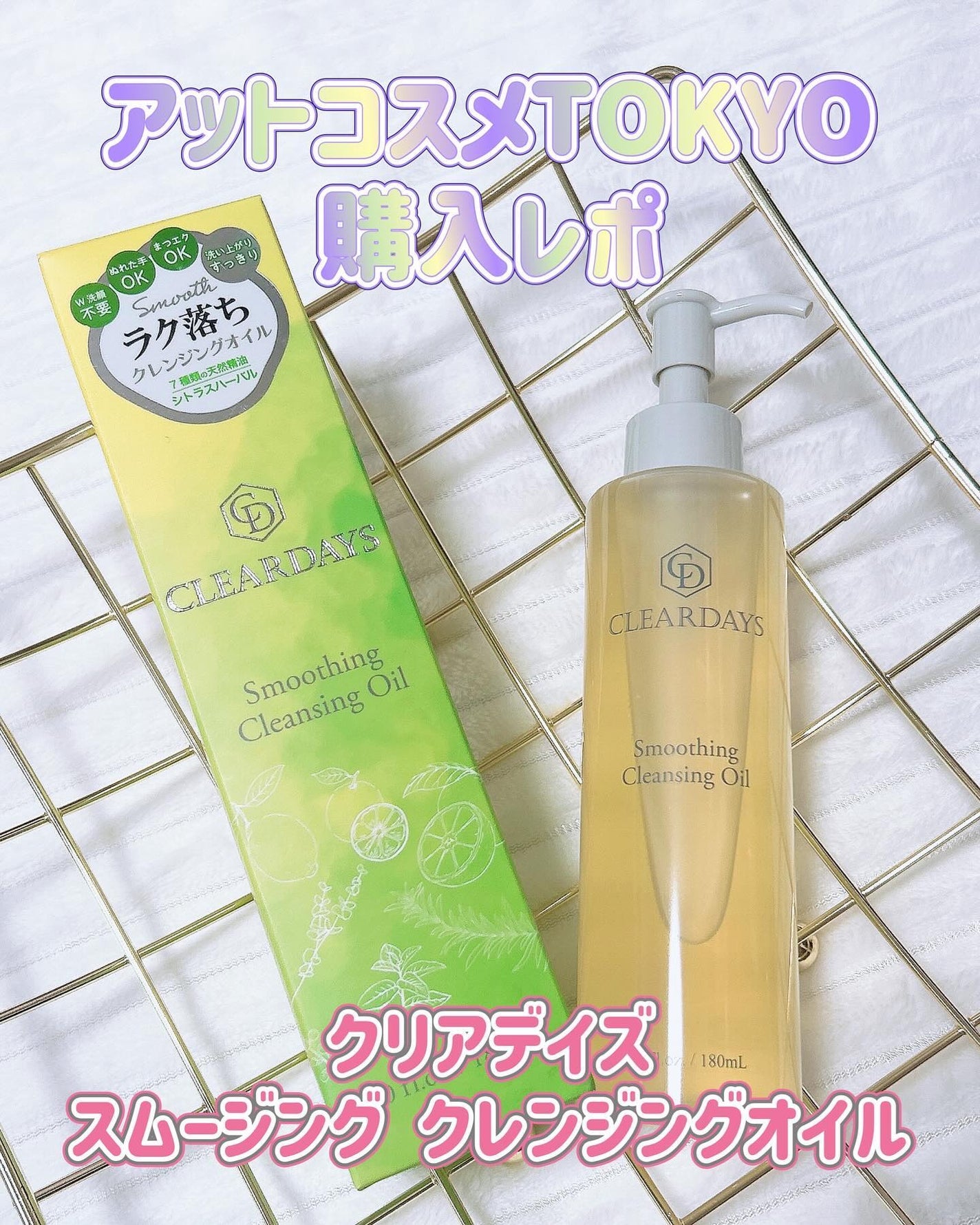 トリートメントクレンジングオイル/クリアデイズ/オイルクレンジングを使ったクチコミ(1枚目)