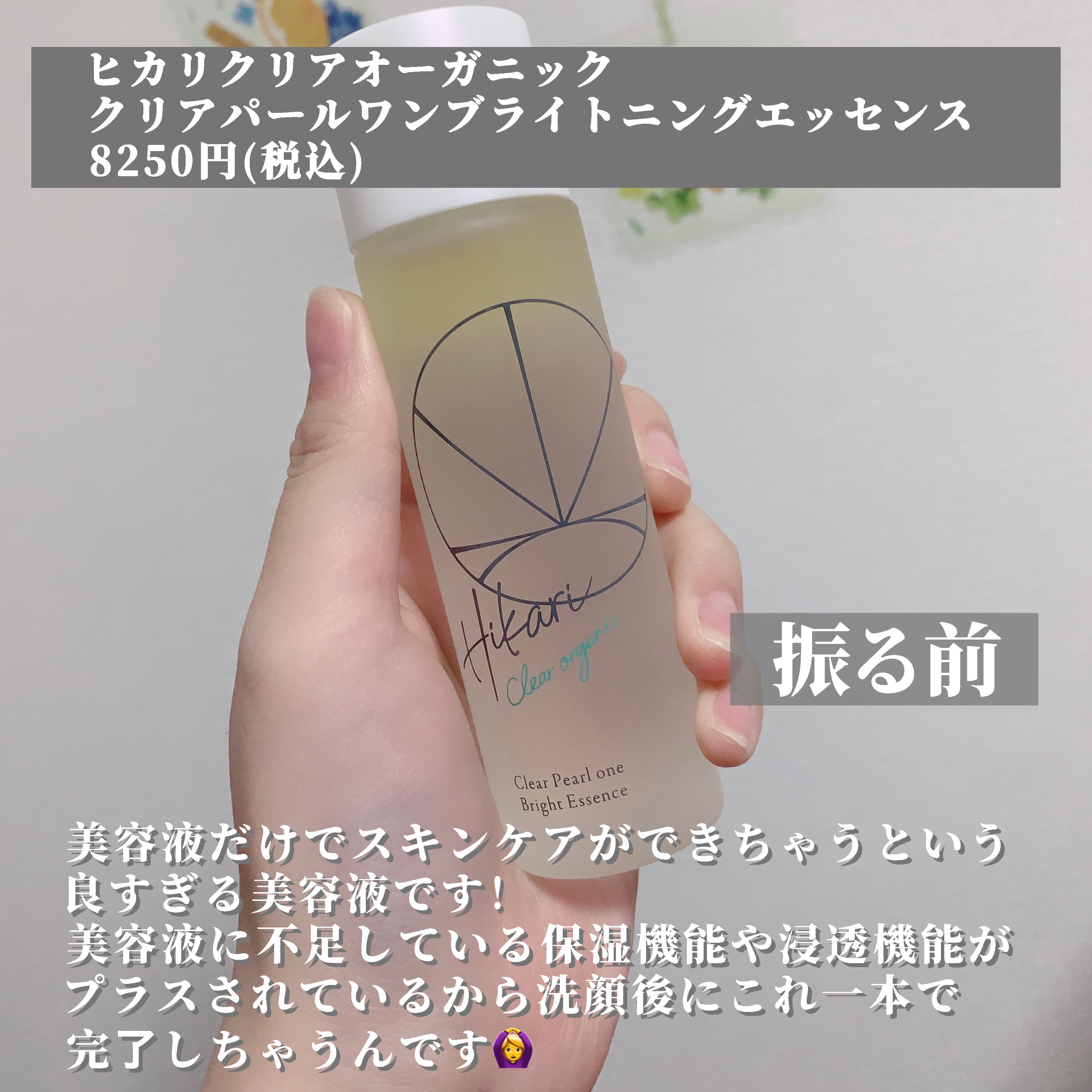 クリアパールワン ブライトエッセンス/HIKARI CLEAR オーガニック/美容液を使ったクチコミ（2枚目）