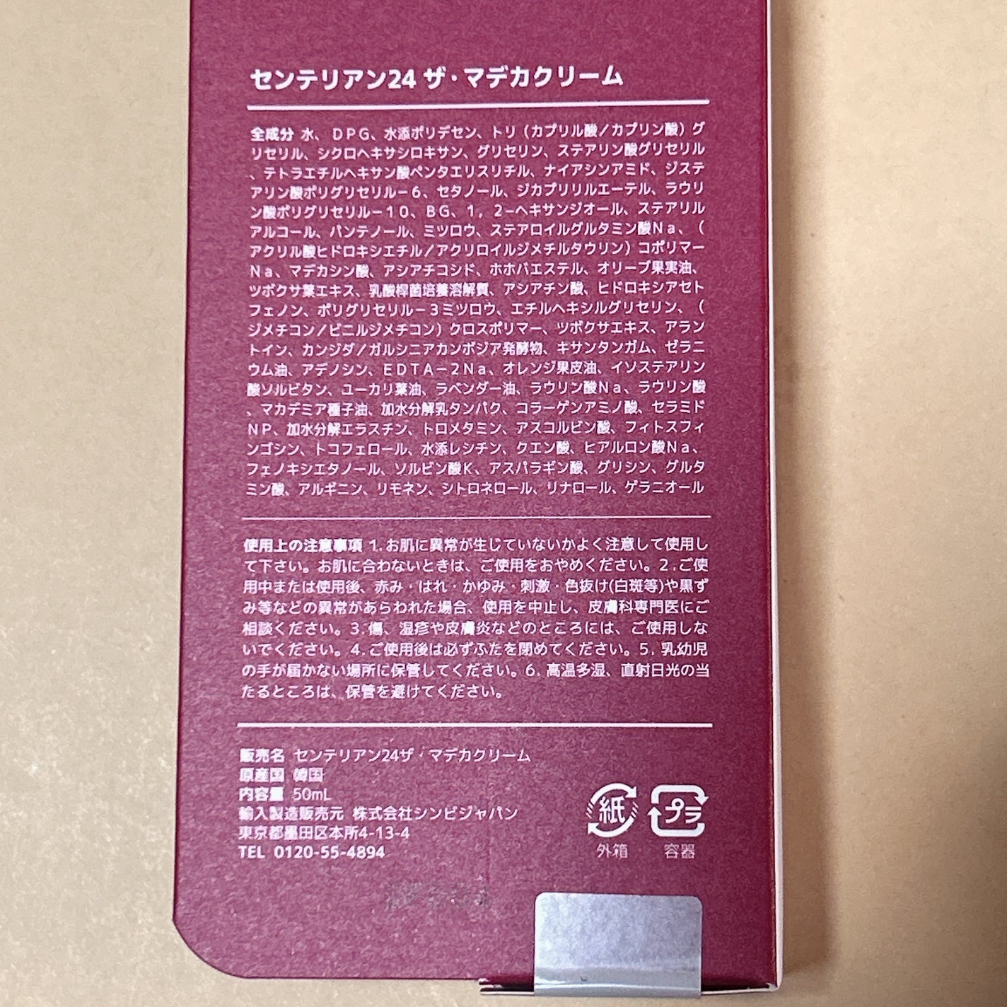 ザマデカクリーム/センテリアン24/フェイスクリームを使ったクチコミ(4枚目)