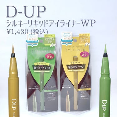 シルキーリキッドアイライナーWP/D-UP/リキッドアイライナーを使ったクチコミ（2枚目）