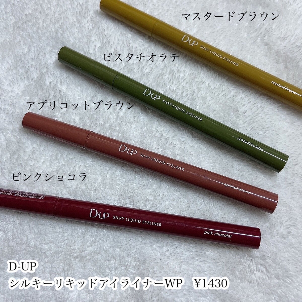 シルキーリキッドアイライナーWP/D-UP/リキッドアイライナーを使ったクチコミ(2枚目)