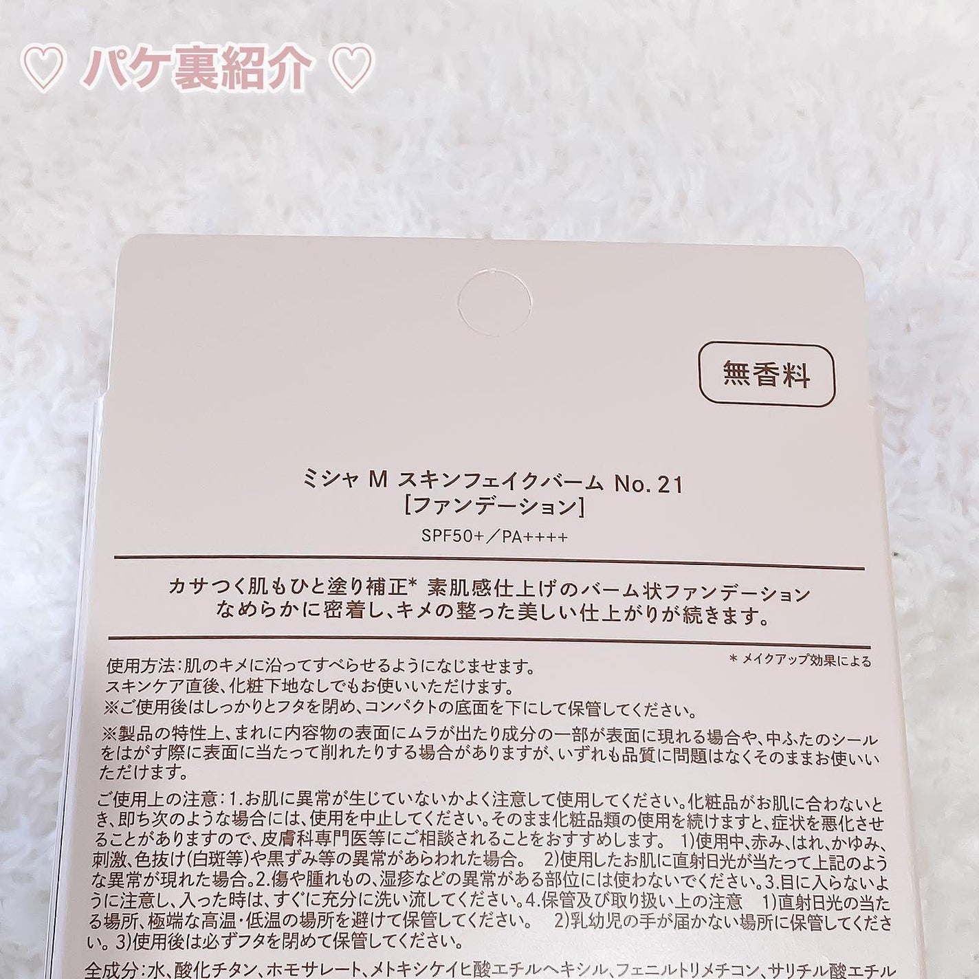 ミシャ M スキンフェイクバーム/MISSHA/クリーム・エマルジョンファンデーションを使ったクチコミ(6枚目)