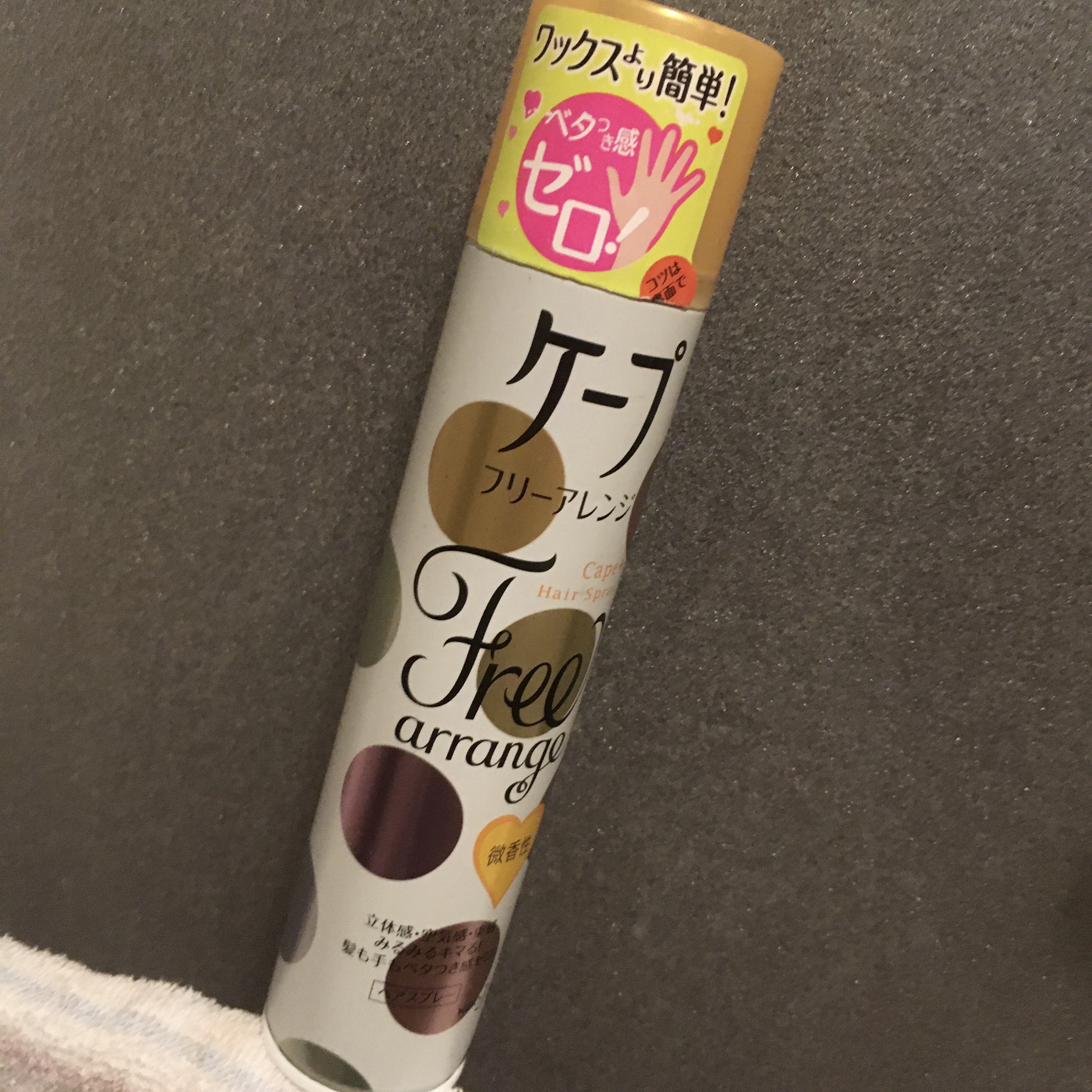 ケープ フリーアレンジ(無香性)/ケープ/ヘアスプレーを使ったクチコミ（1枚目）
