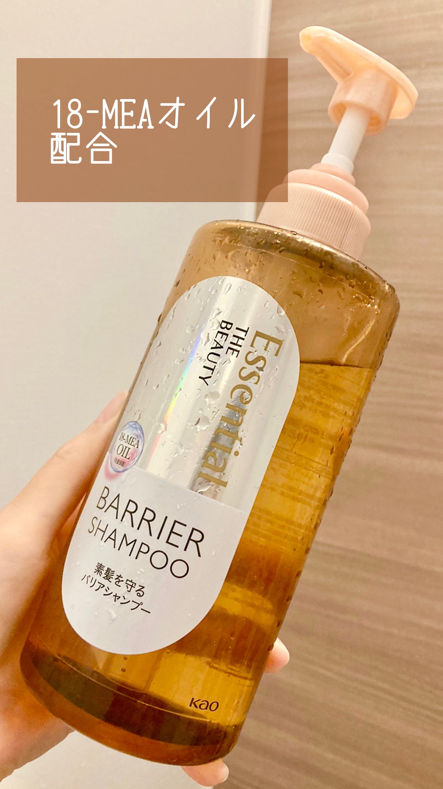 ザビューティ 髪のキメ美容素髪を守る バリアシャンプー/コンディショナー/エッセンシャル/シャンプー・コンディショナーを使ったクチコミ(1枚目)