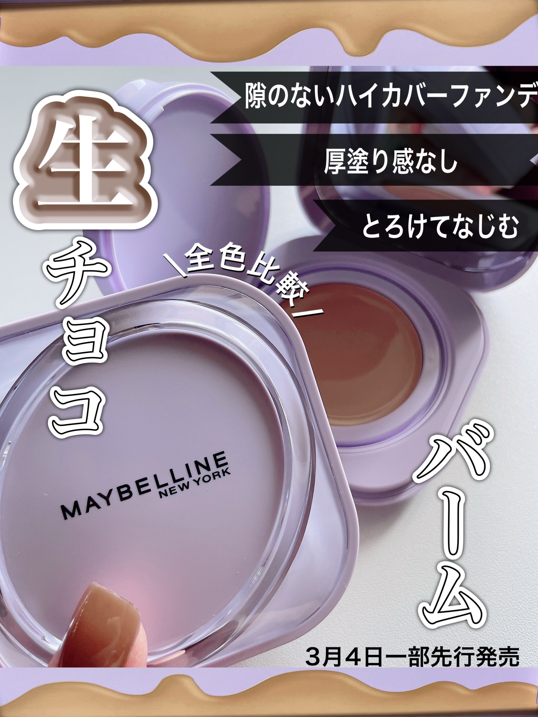SPステイ クリームパクト ファンデーション/MAYBELLINE NEW YORK/クリーム・エマルジョンファンデーションを使ったクチコミ（1枚目）