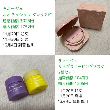 リップスリーピングマスク/LANEIGE/リップバームを使ったクチコミ(5枚目)