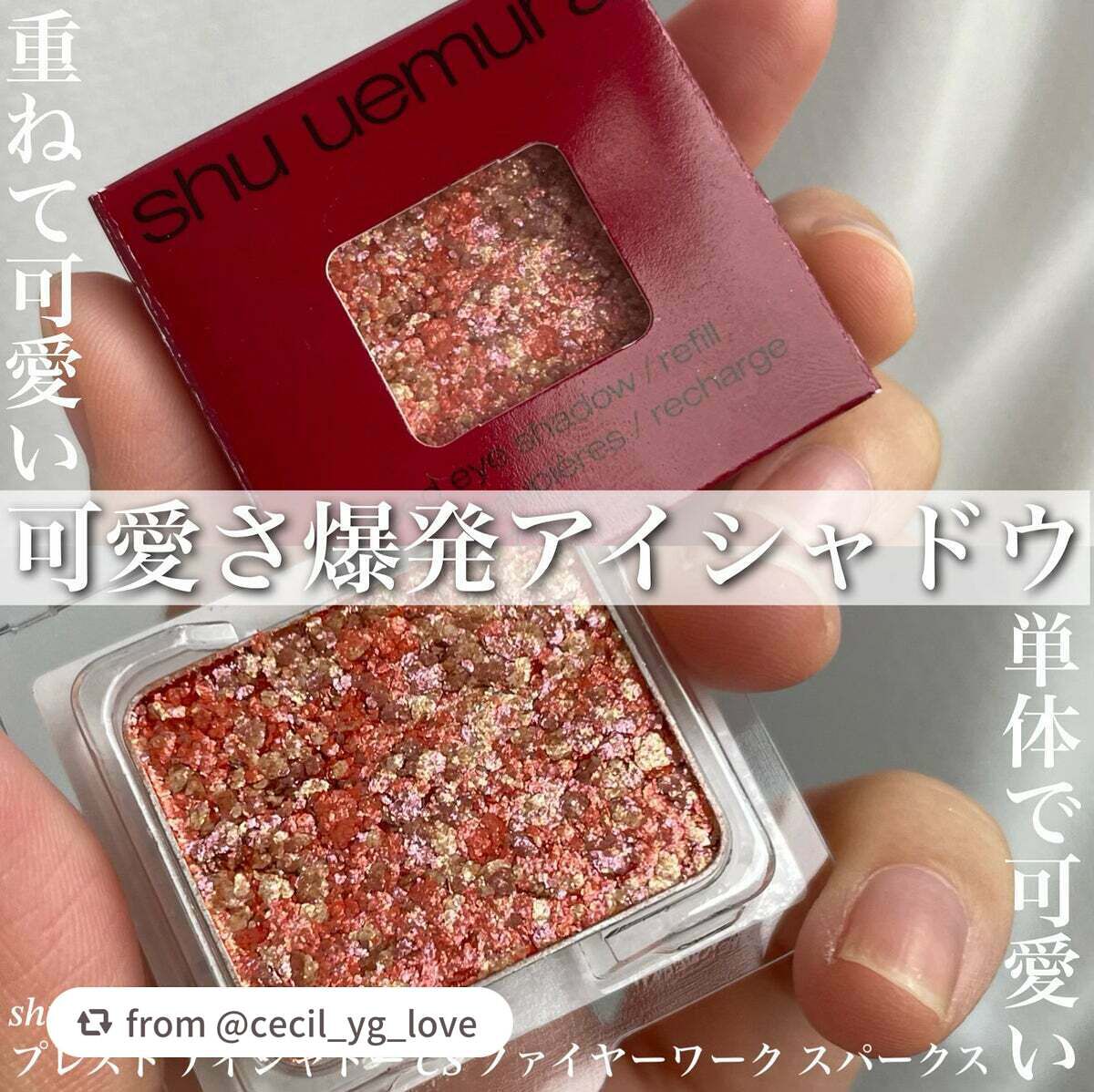 プレスド アイシャドー(レフィル)/shu uemura/単色アイシャドウを使ったクチコミ(1枚目)