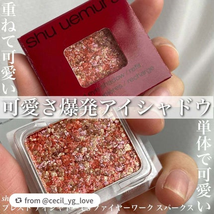プレスド アイシャドー(レフィル)/shu uemura/単色アイシャドウを使ったクチコミ(1枚目)