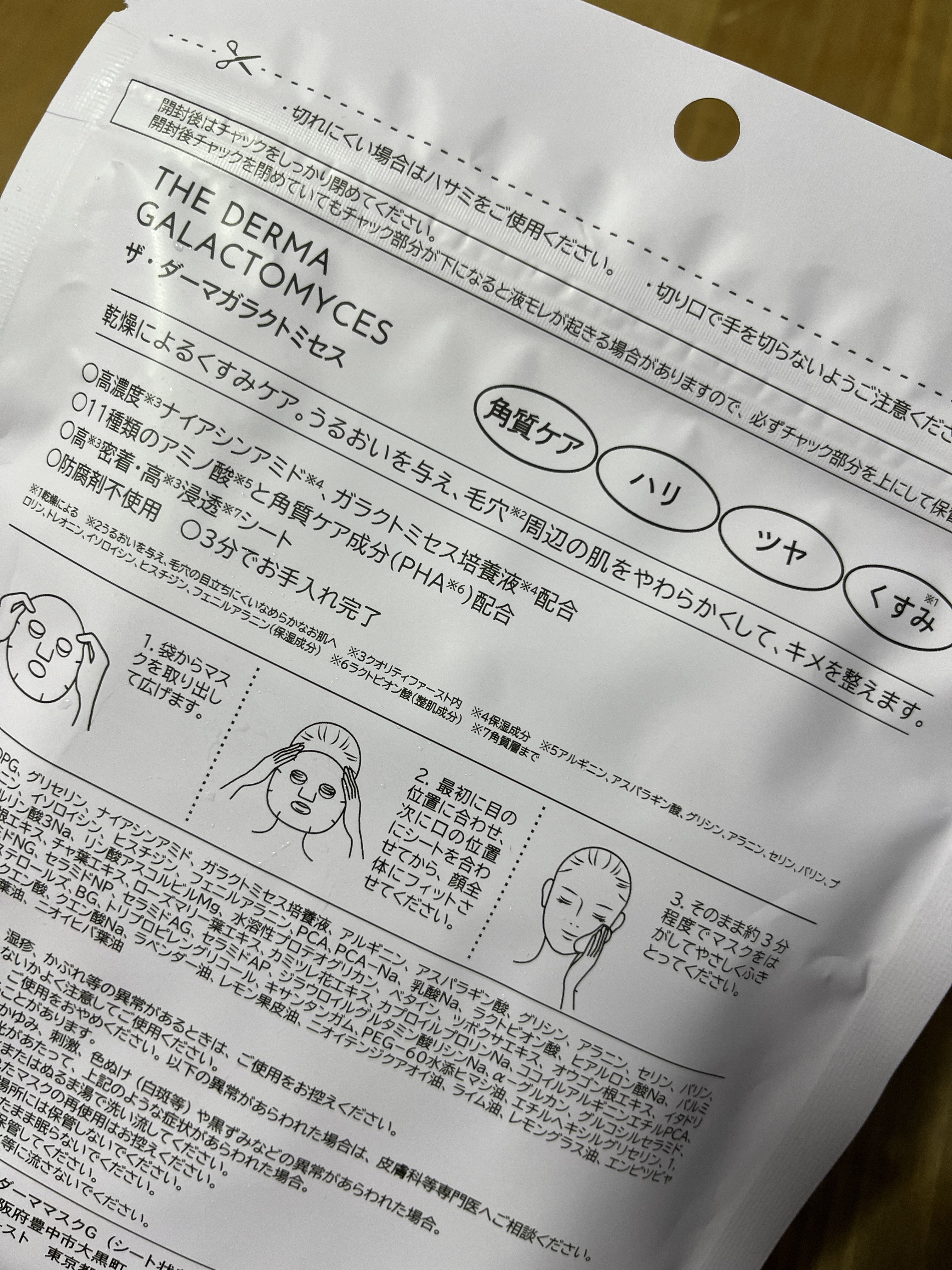 ザ・ダーマガラクトミセス　/クオリティファースト/シートマスク・パックを使ったクチコミ（2枚目）