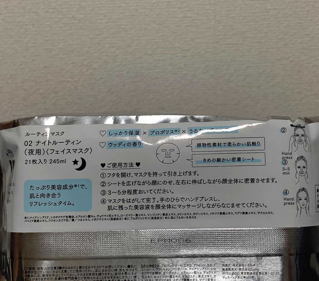 ルーティンマスク(ナイトルーティン) /b idol/シートマスク・パックを使ったクチコミ(2枚目)