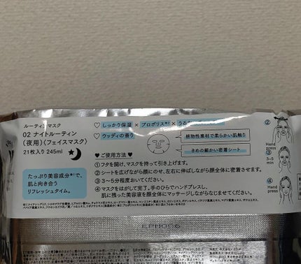 ルーティンマスク(ナイトルーティン) /b idol/シートマスク・パックを使ったクチコミ(2枚目)