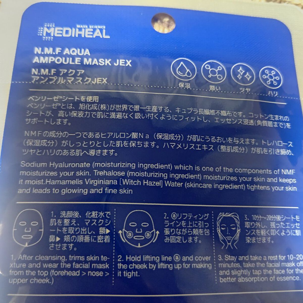 N.M.FアクアアンプルマスクJEX/MEDIHEAL/シートマスク・パックを使ったクチコミ（2枚目）
