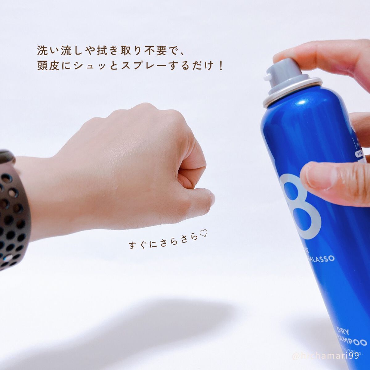 ウォーターレス ドライシャンプー/エイトザタラソ/ドライシャンプーを使ったクチコミ(4枚目)