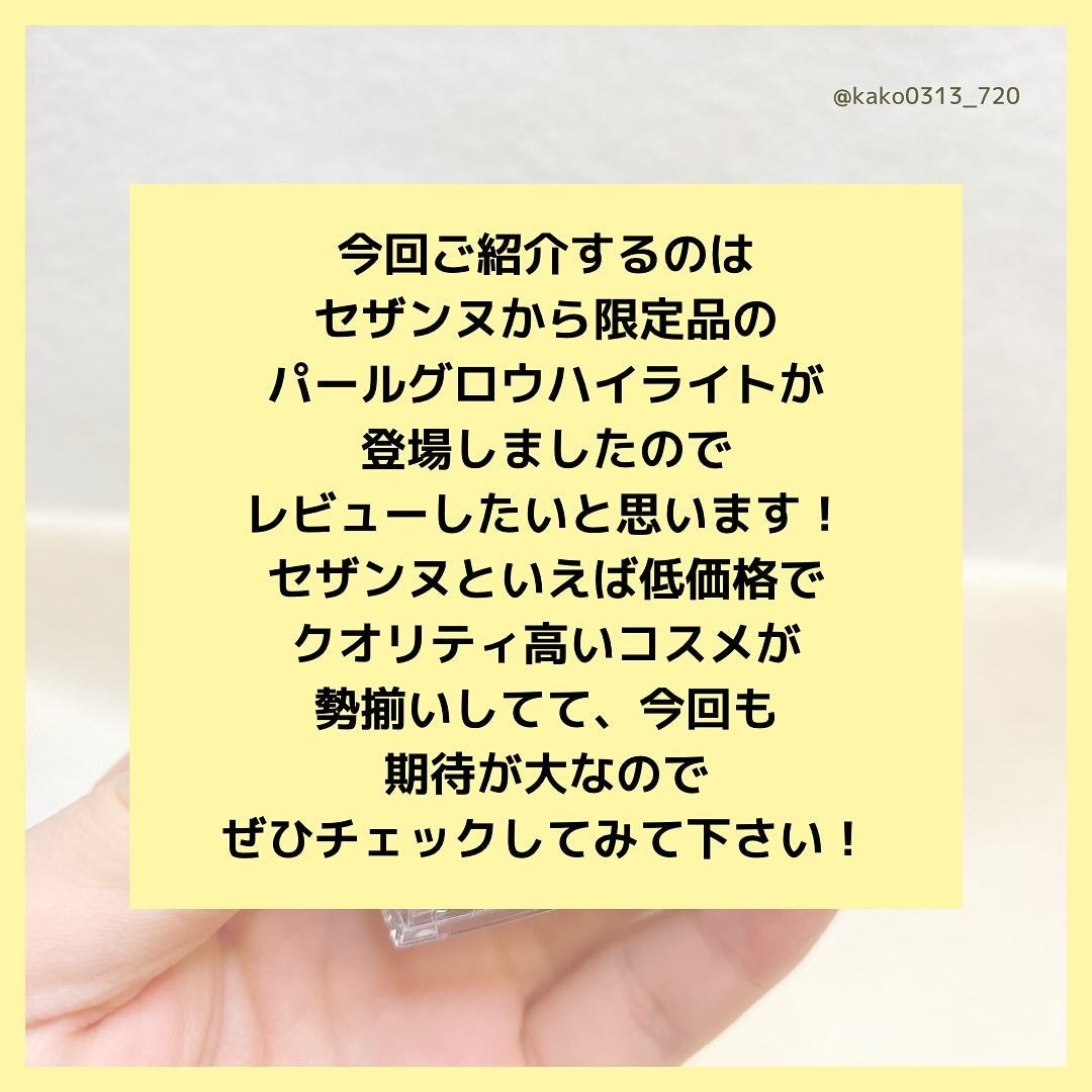 パールグロウハイライト/CEZANNE/ハイライト・シェーディングを使ったクチコミ(2枚目)