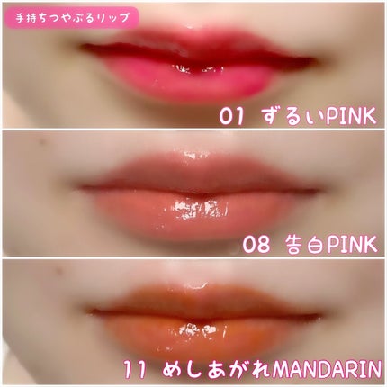 つやぷるリップR/b idol/口紅を使ったクチコミ(4枚目)