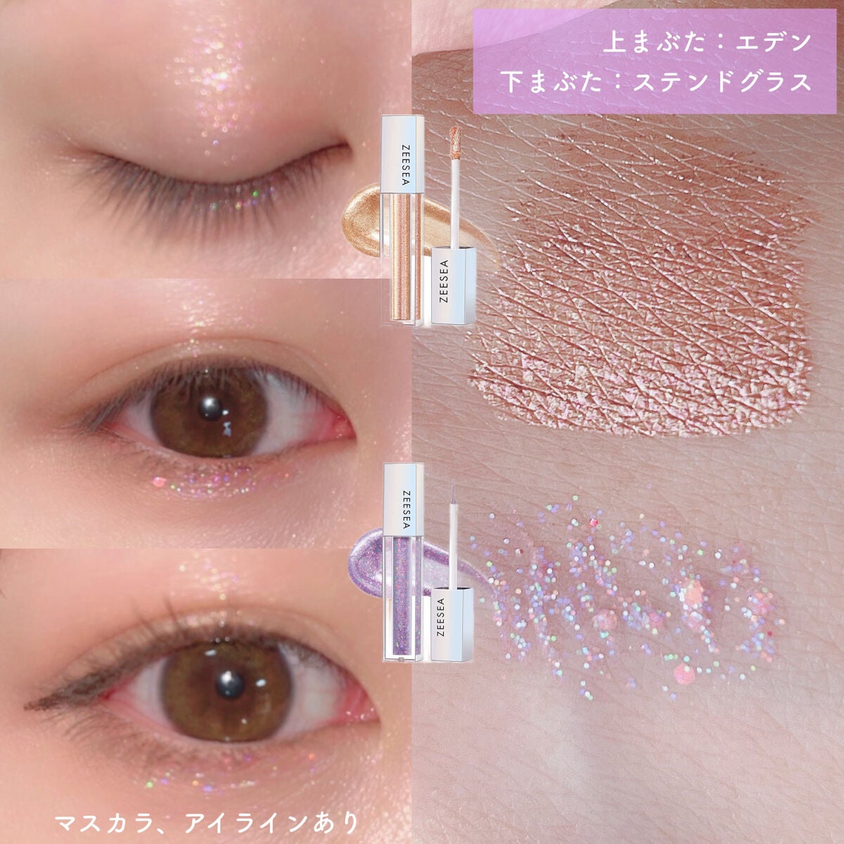 ダイヤモンドシリーズ 星空リキッドアイシャドウ/ZEESEA/リキッドアイシャドウを使ったクチコミ(4枚目)