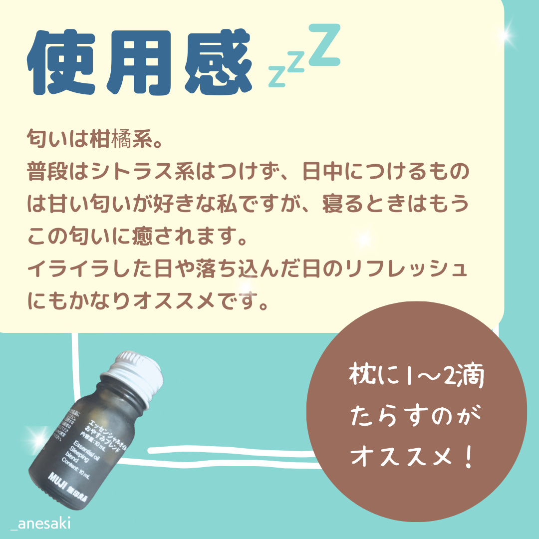 エッセンシャルオイル おやすみブレンド/無印良品/アロマオイルを使ったクチコミ（3枚目）