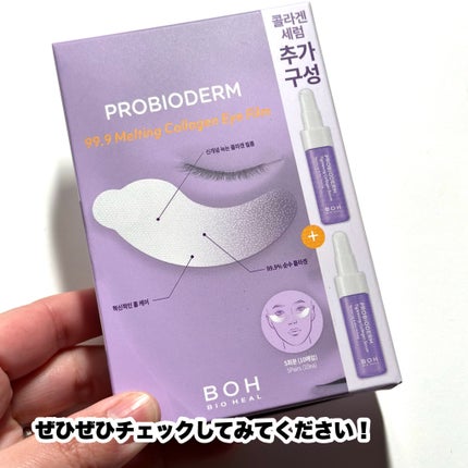 プロバイオダーム99.9 メルティングコラーゲン アイフィルム+コラーゲンセラム/BIOHEAL BOH/シートマスク・パックを使ったクチコミ(7枚目)
