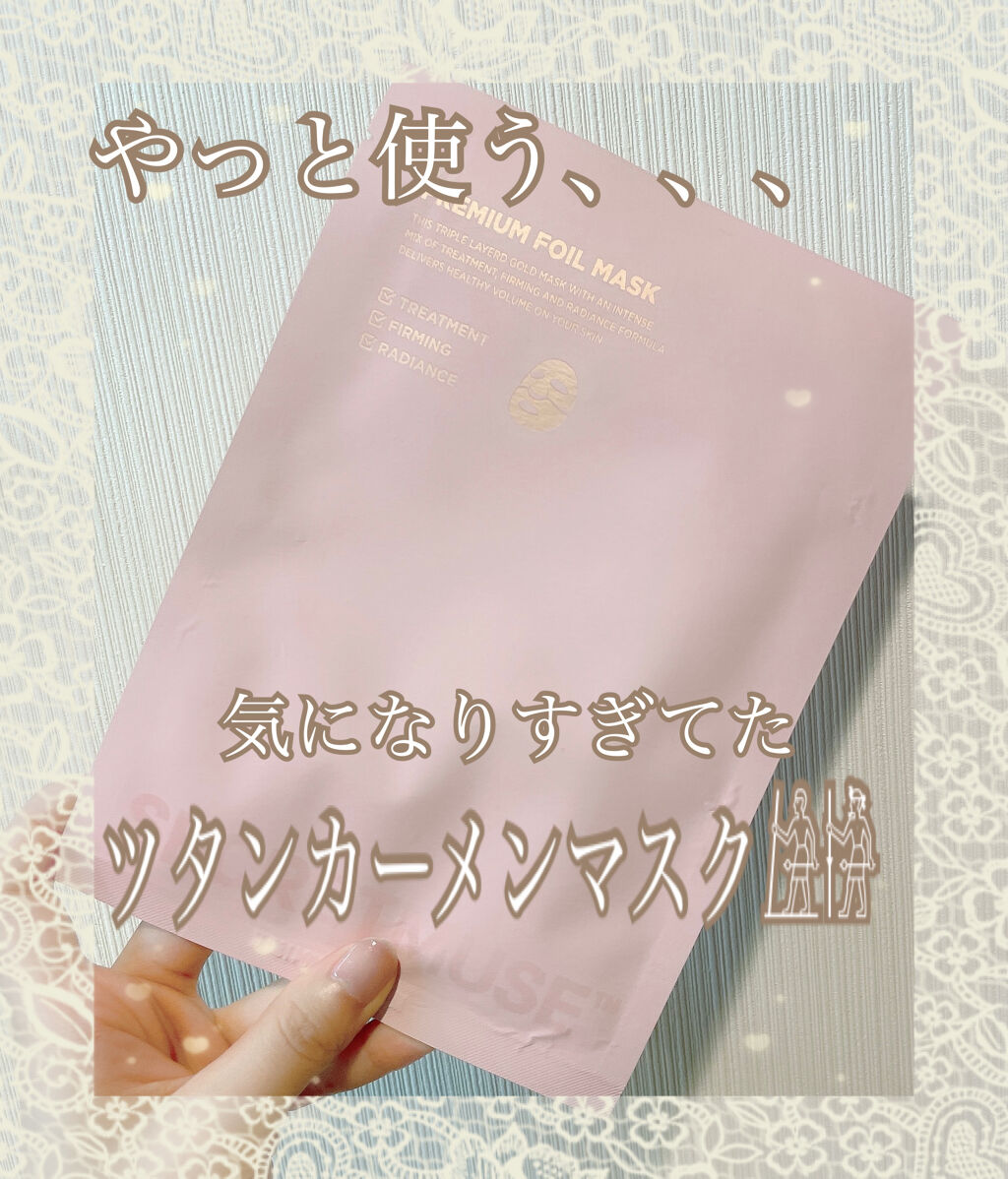 シークレットミューズ プレミアムフォイルマスク/SECRET MUSE/シートマスク・パックを使ったクチコミ（1枚目）