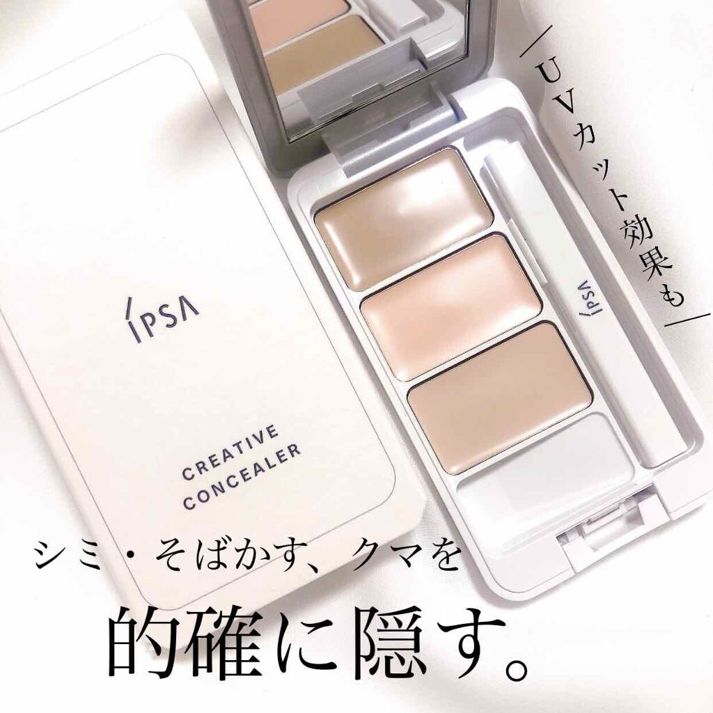 クリエイティブコンシーラーe/IPSA/パレットコンシーラーを使ったクチコミ（1枚目）