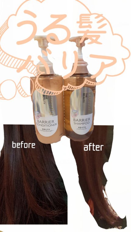 ザビューティ 髪のキメ美容素髪を守る バリアシャンプー/コンディショナー/エッセンシャル/シャンプー・コンディショナーを使ったクチコミ(1枚目)